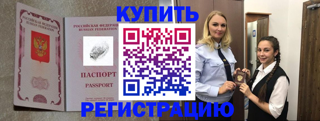 временная регистрация для школы в Куровском