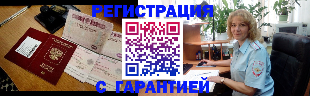 прописка штамп в Куровском