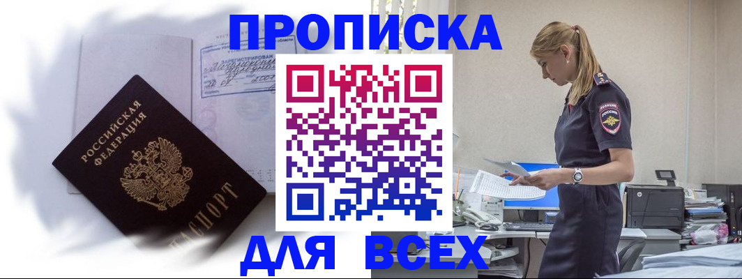 временная регистрация надежно в Куровском